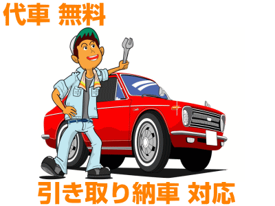 車検　宇都宮市